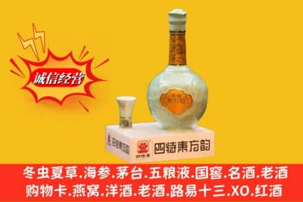 德阳求购回收四特酒